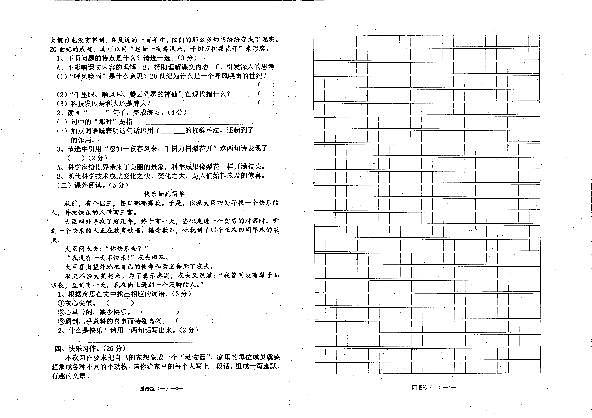 21统编版四年级上册语文试题－练习作业一2019秋（含答案，部编版）第2页