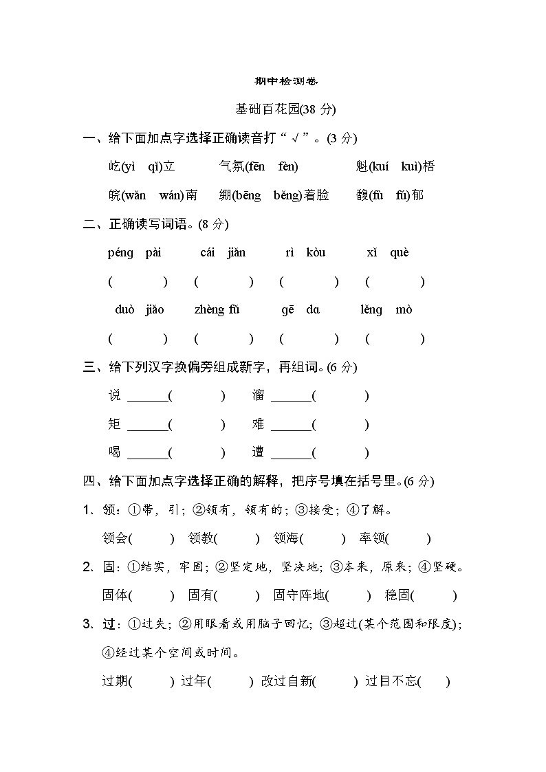 统编版六年级上册语文期中检测卷 含答案 (2)01
