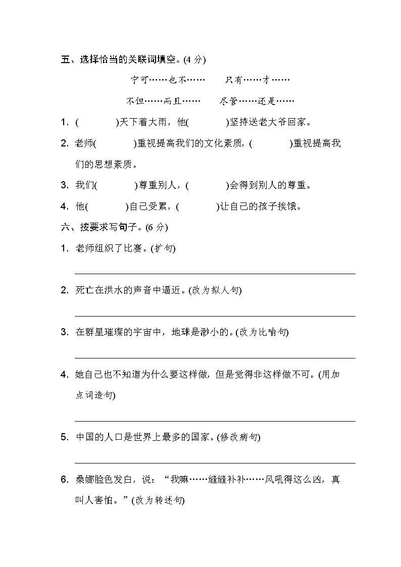 统编版六年级上册语文期中检测卷 含答案 (2)02