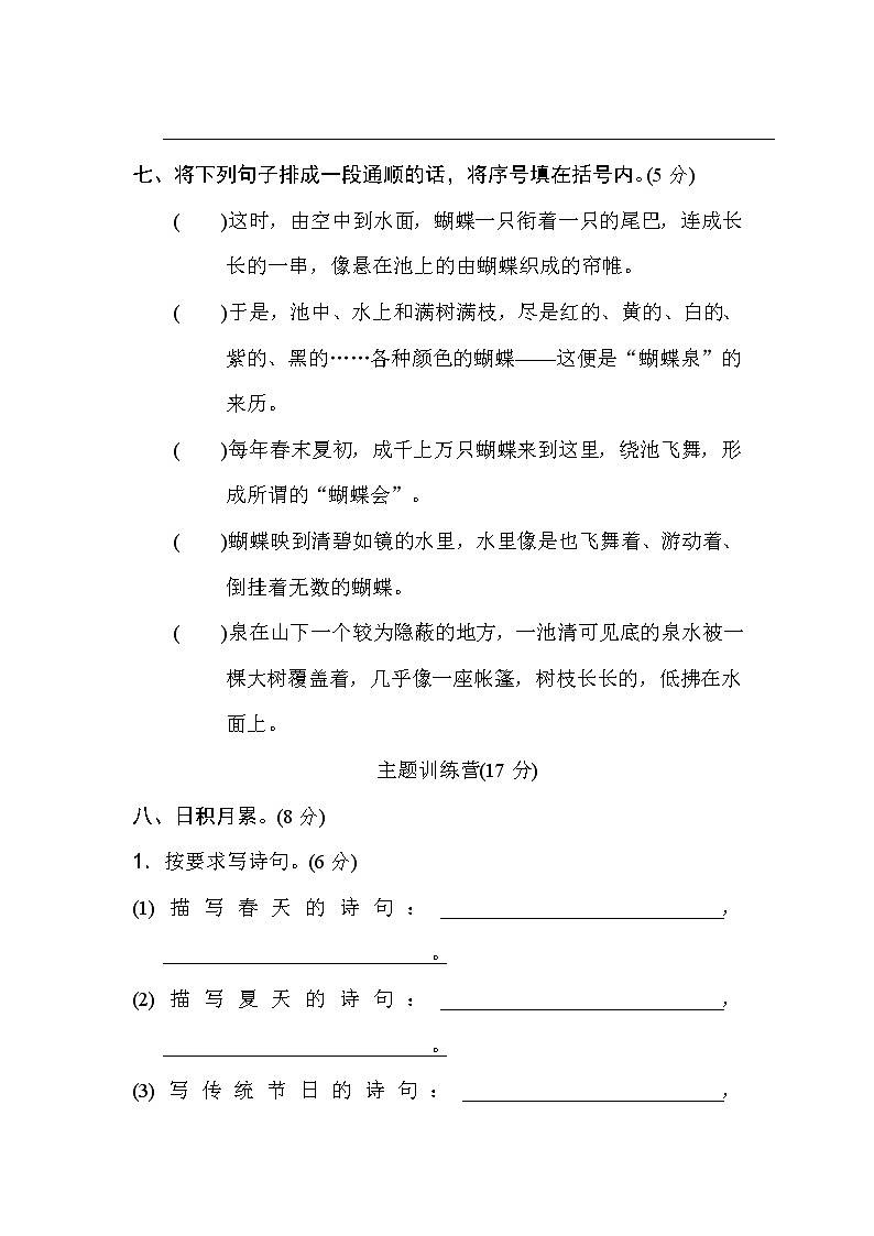 统编版六年级上册语文期中检测卷 含答案 (2)03