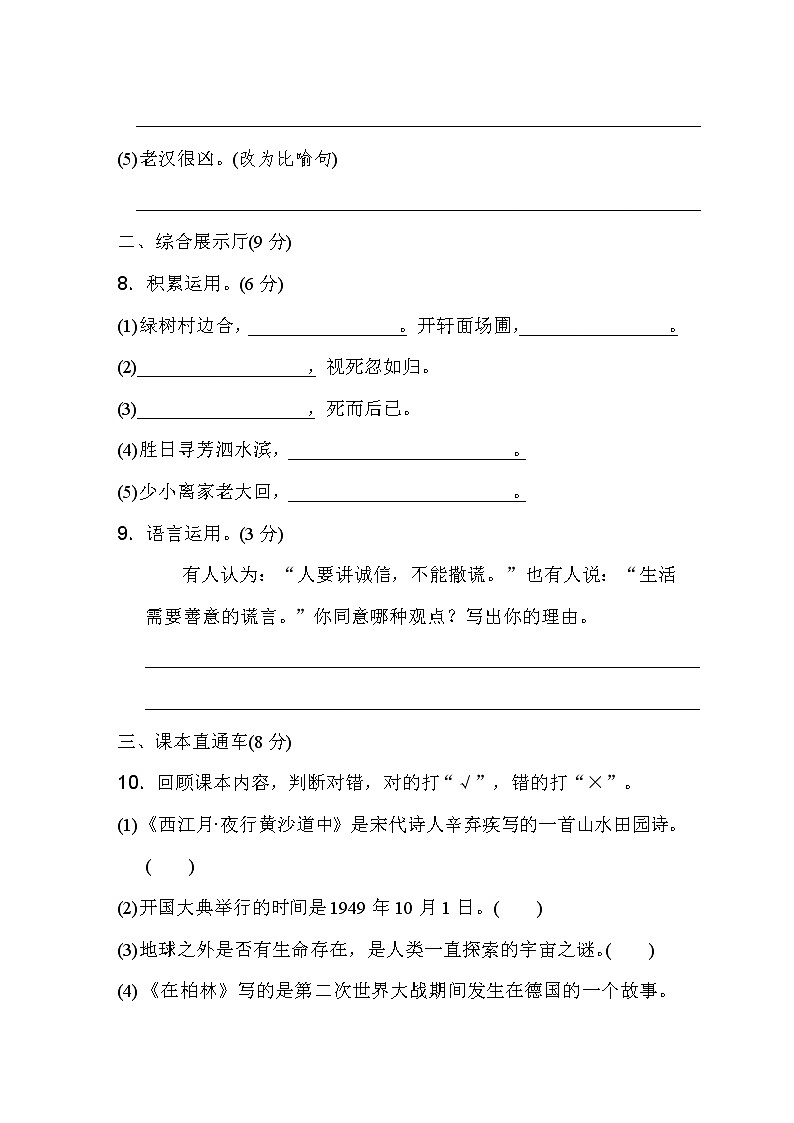 6统编版六年级上册语文期中测试卷 含答案03