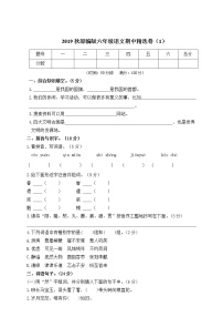 统编版六年级上册语文（附参考答案）