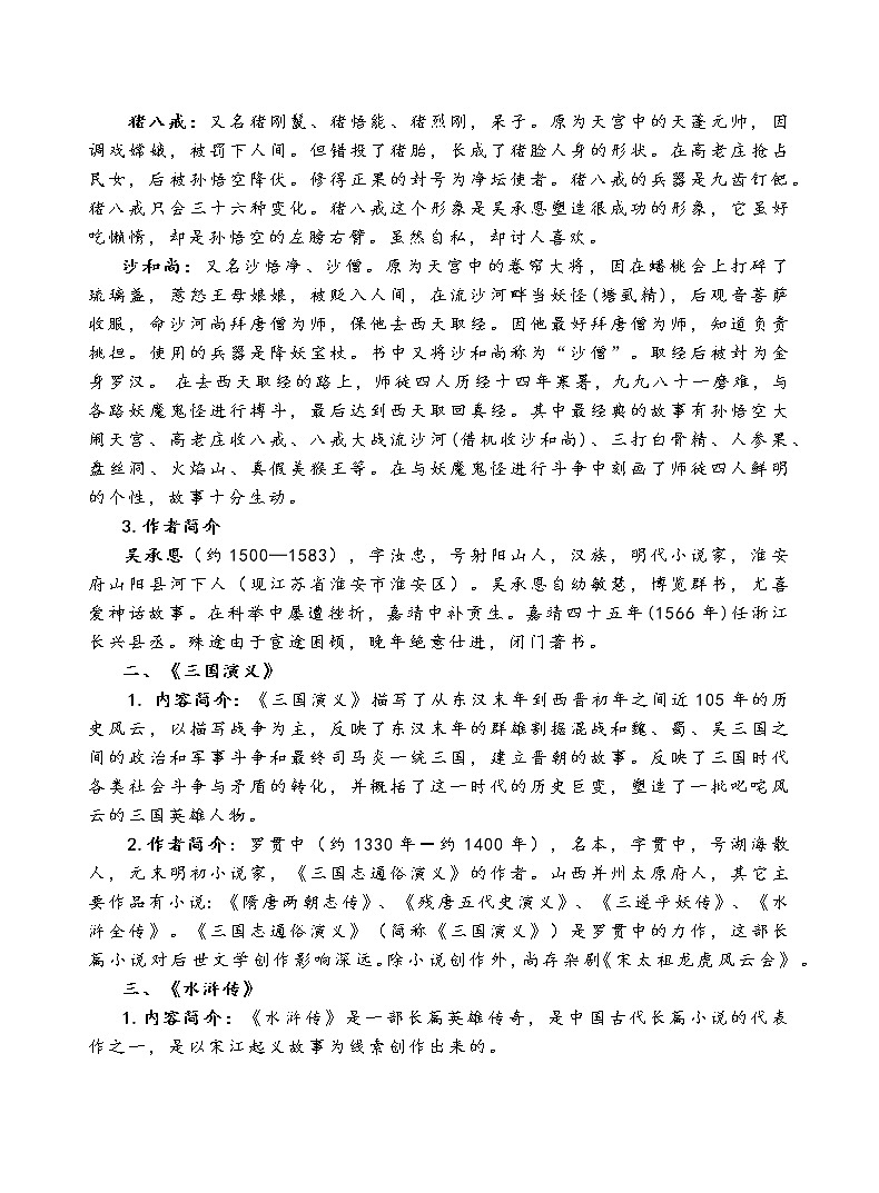 部编版语文五年级下册“快乐读书吧”知识点整理第2页