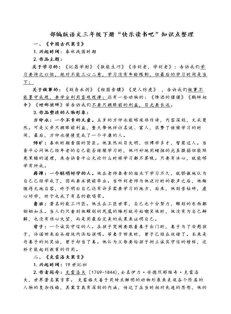 部编版语文三年级下册“快乐读书吧”知识点整理第1页