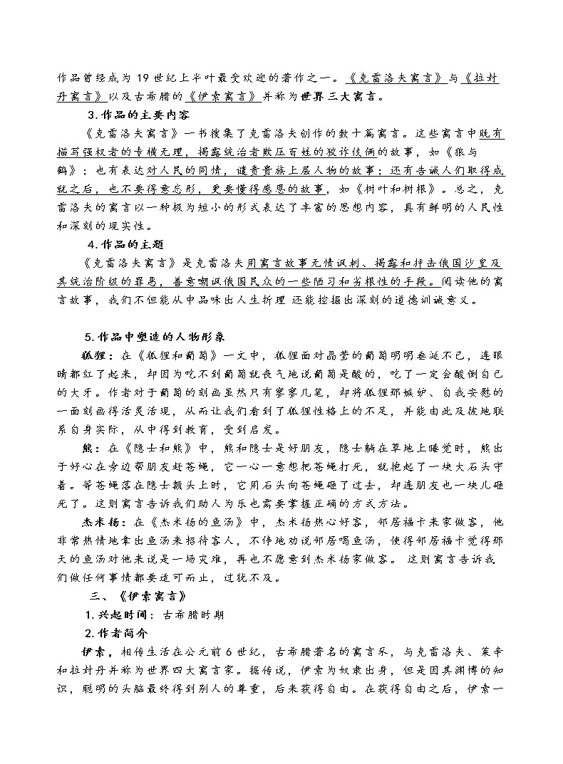 部编版语文三年级下册“快乐读书吧”知识点整理第2页