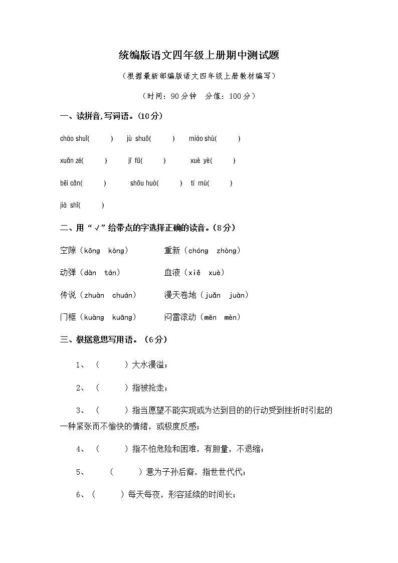 统编版语文四年级上册期中测试题(1)（含答案）第1页