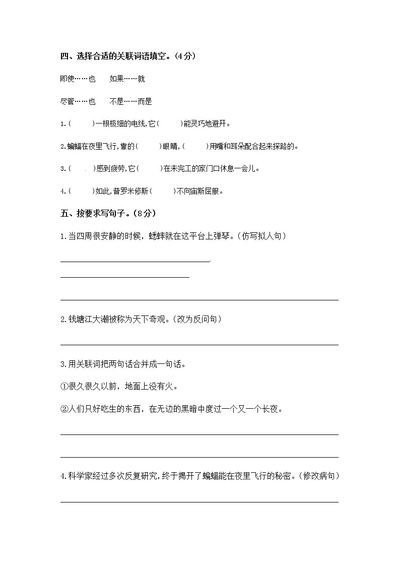 统编版语文四年级上册期中测试题(1)（含答案）第2页