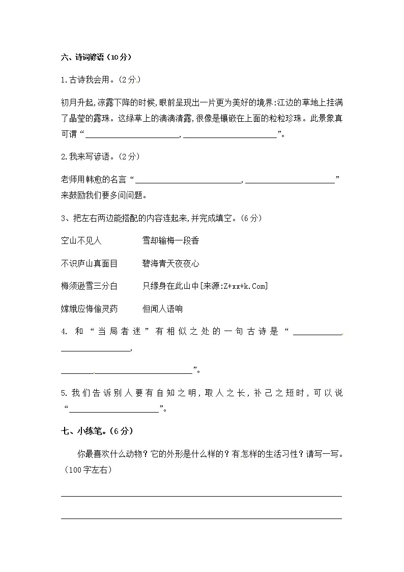 统编版语文四年级上册期中测试题(1)（含答案）第3页