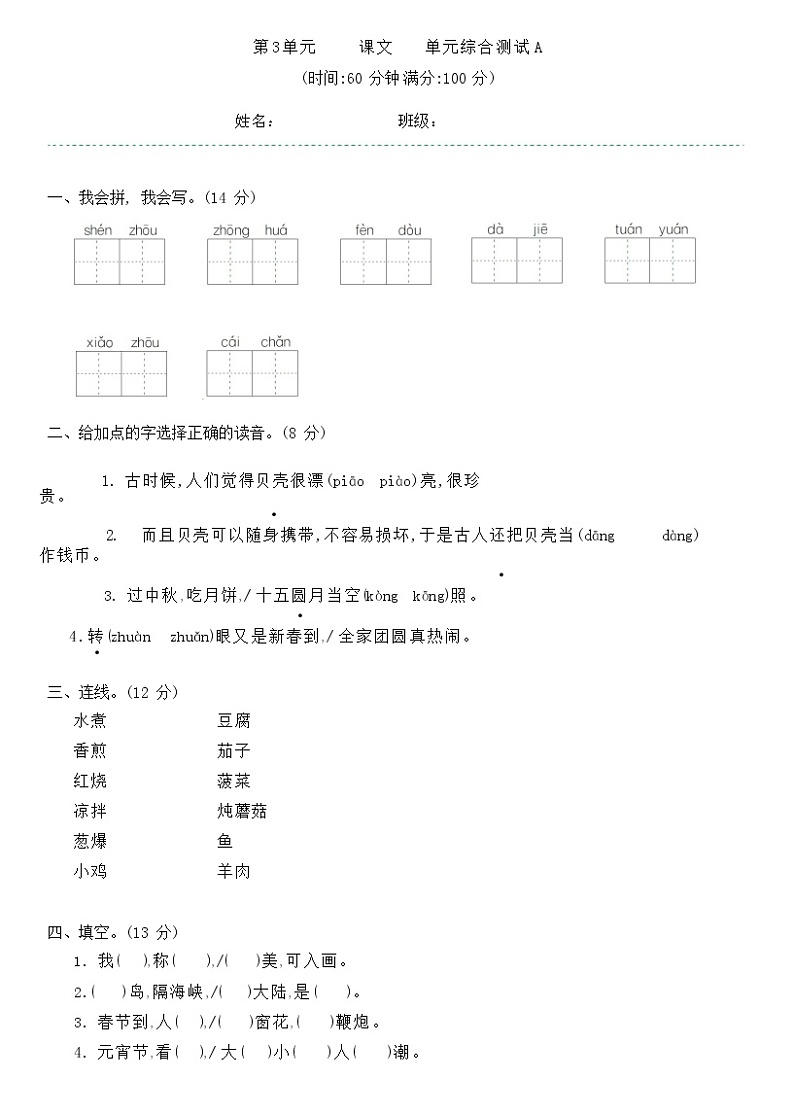 二年级下册语文第三单元综合测试（含答案）人教部编版01