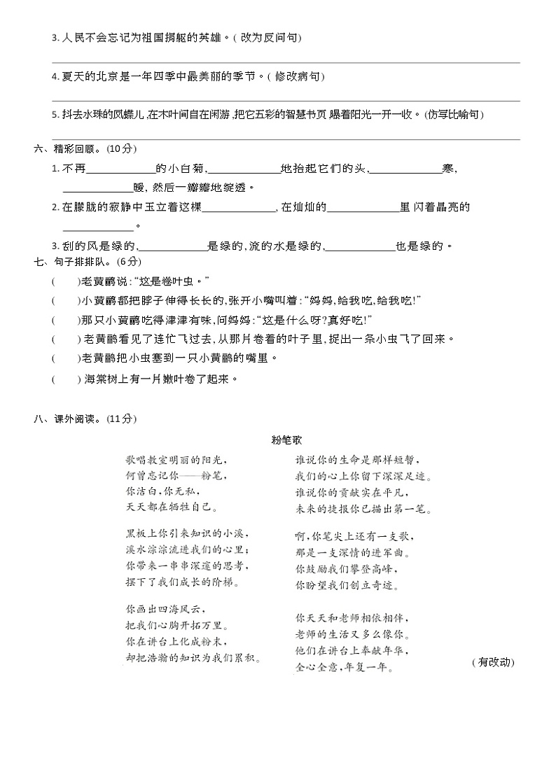 四年级下册语文第三单元综合测试B（含答案）人教部编版02
