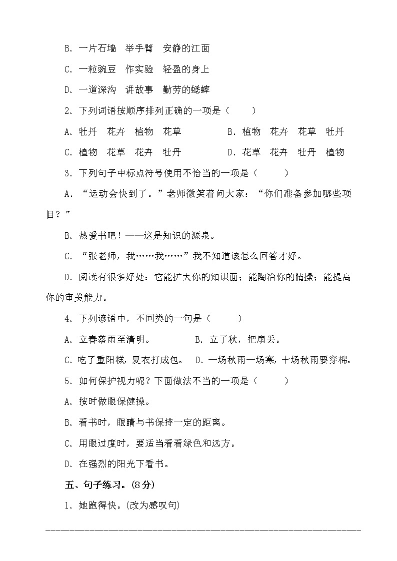 1统编版2019四年级上册期中测试卷（含答案）02