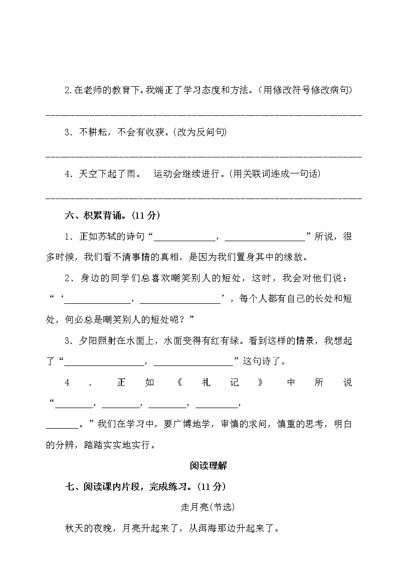 1统编版2019四年级上册期中测试卷（含答案）03