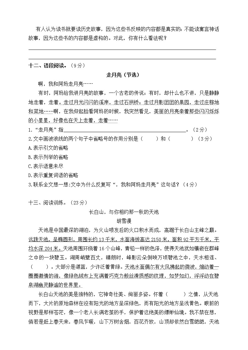 统编版2019四年级上册期中测试卷（含答案）03