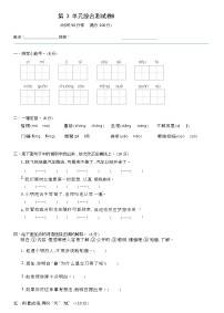 小学语文人教部编版五年级下册第三单元单元综合与测试巩固练习