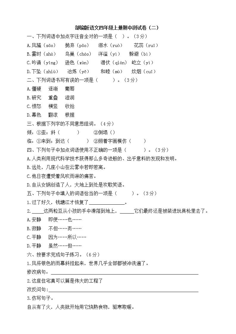 4统编版2019四年级上册期中测试卷（含答案）01