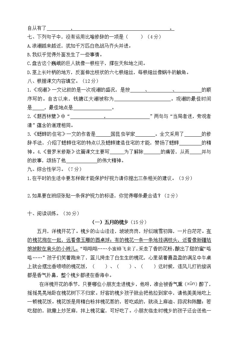 4统编版2019四年级上册期中测试卷（含答案）02