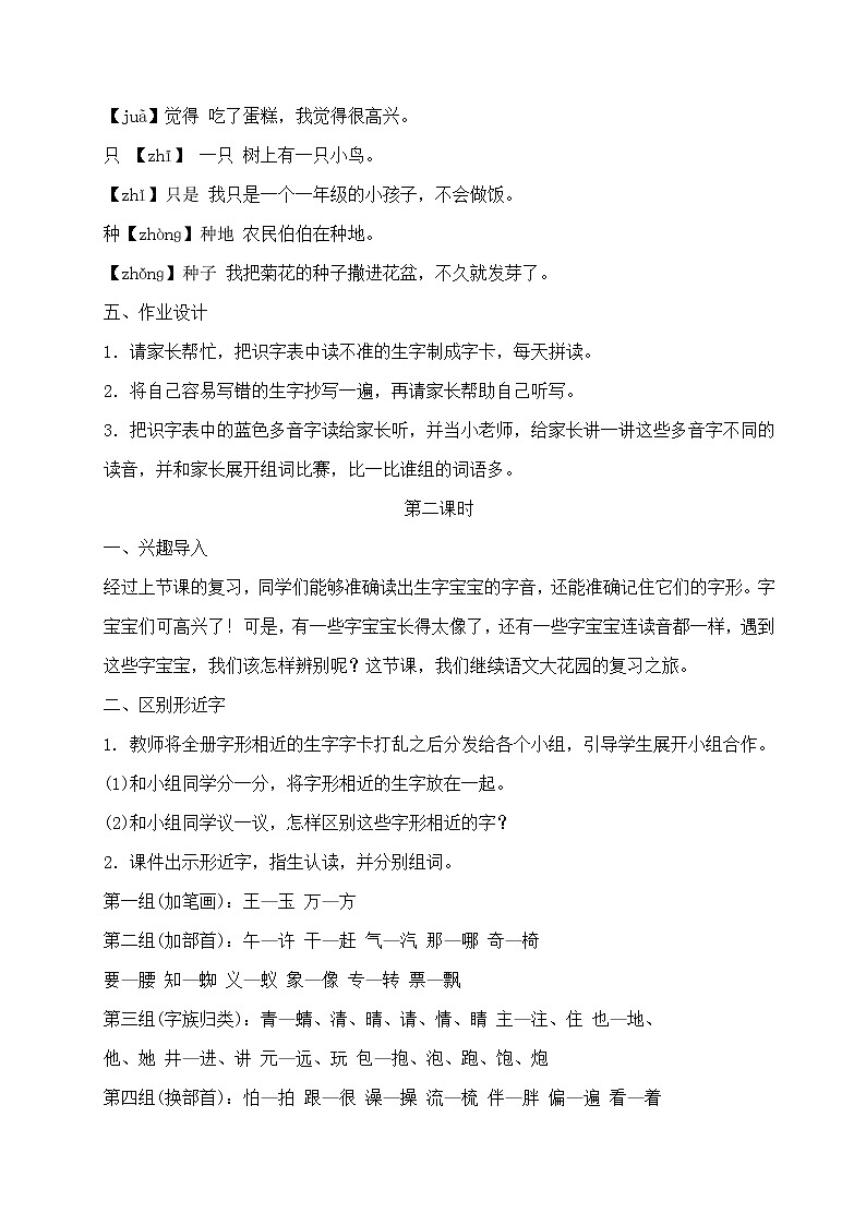 部编版一年级语文（下册）期末复习教案103