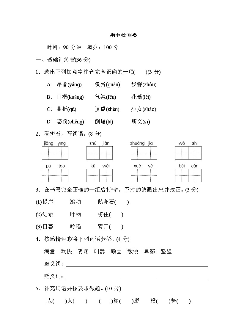 统编版2019四年级上册期中测试卷（含答案）01