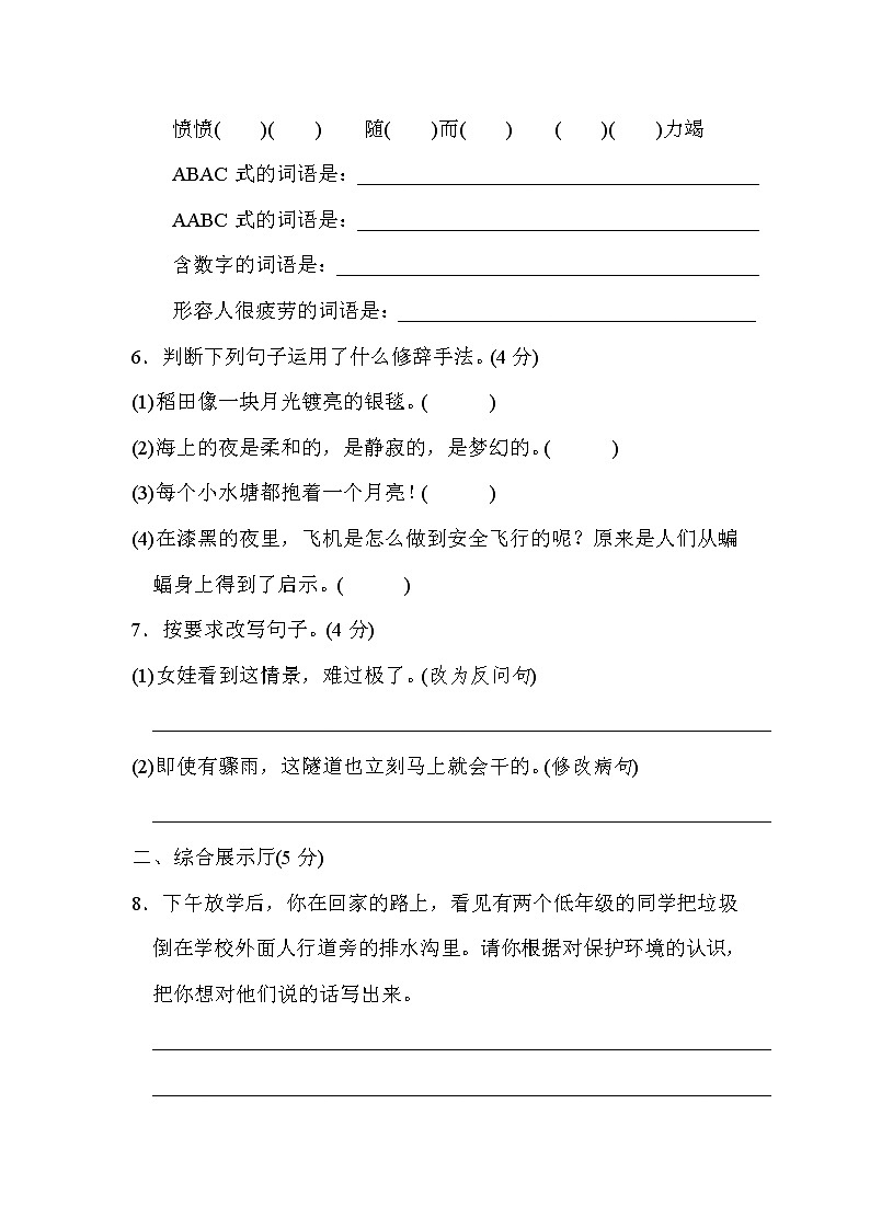 统编版2019四年级上册期中测试卷（含答案）02