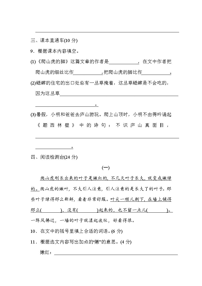 统编版2019四年级上册期中测试卷（含答案）03