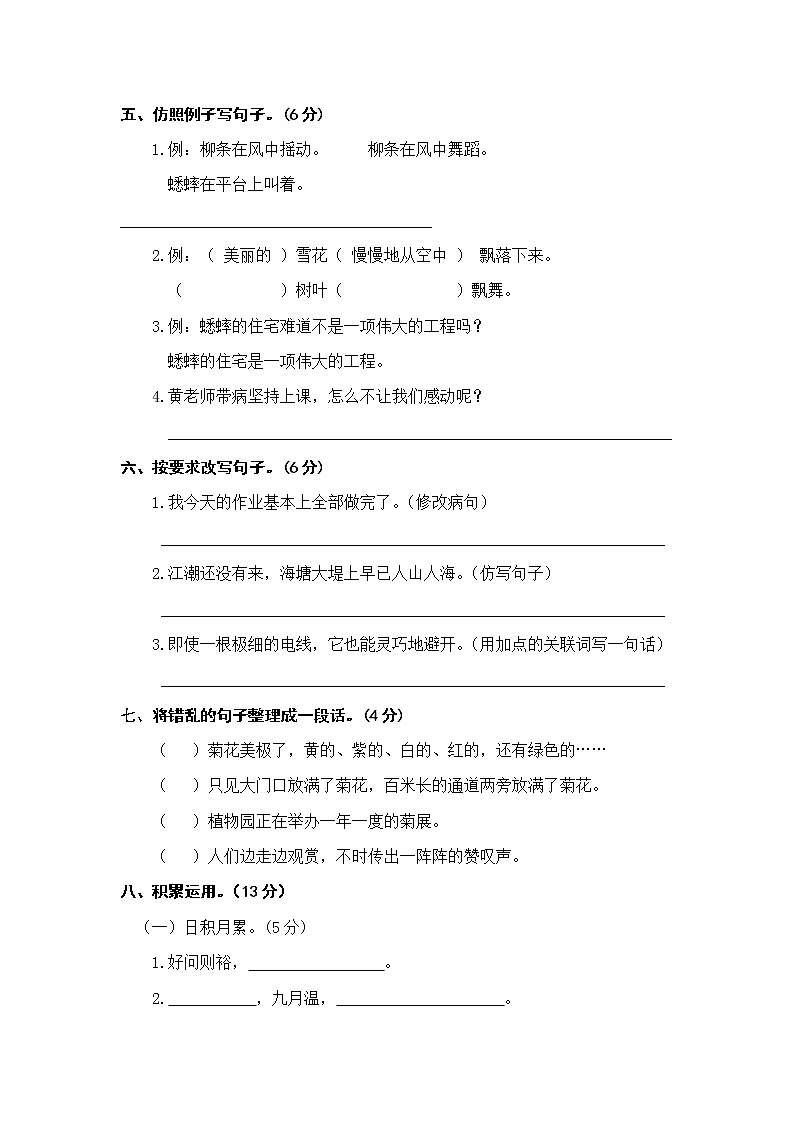 部编版四上期中精选卷（一）含答案02