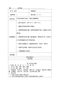 2020-2021学年识字1 神州谣教学设计及反思