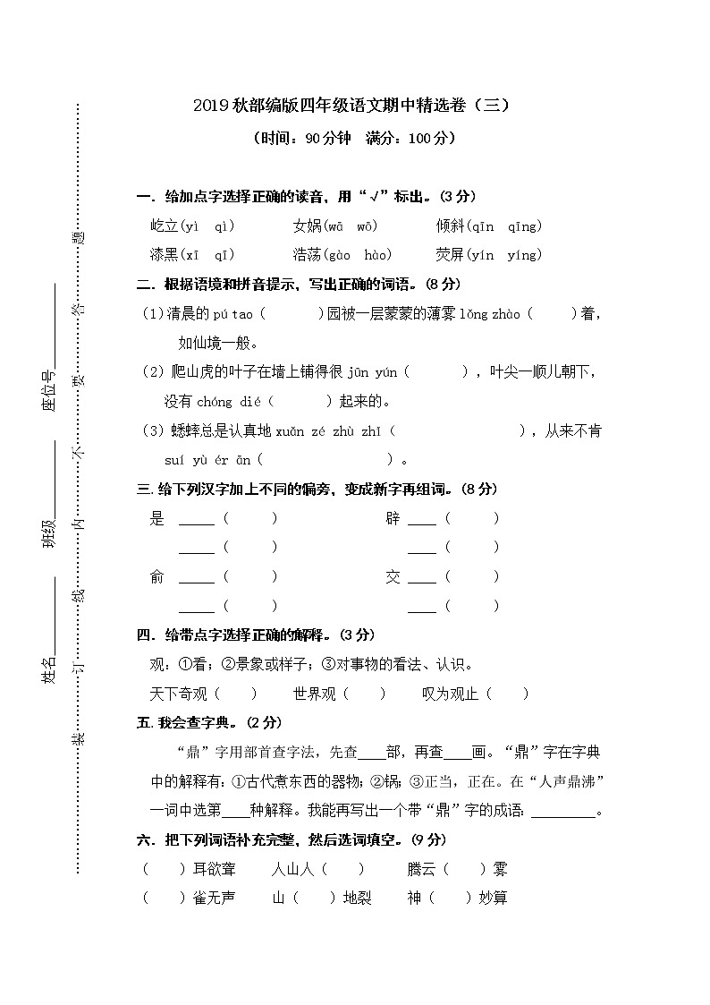 部编版四上期中精选卷（三）含答案01
