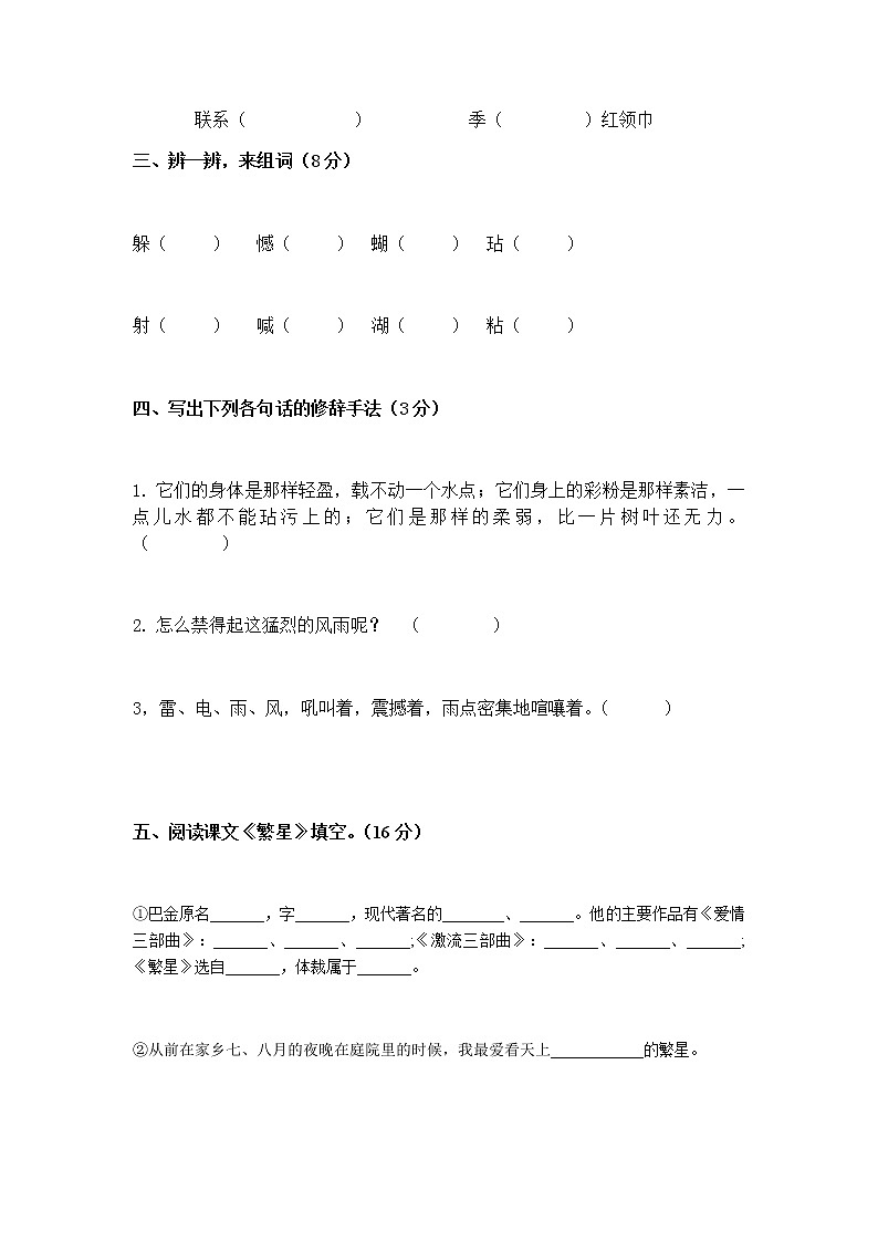 统编版语文四年级上册期中真题预测 (2)（含答案）02