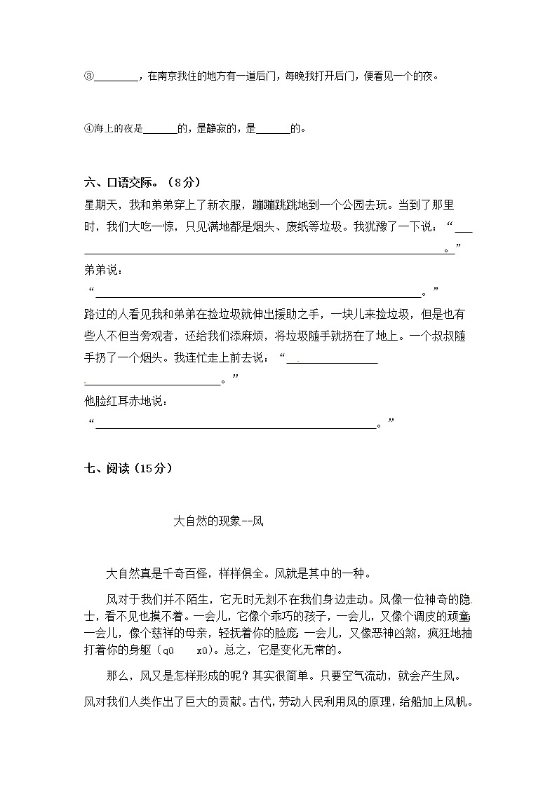 统编版语文四年级上册期中真题预测 (2)（含答案）03