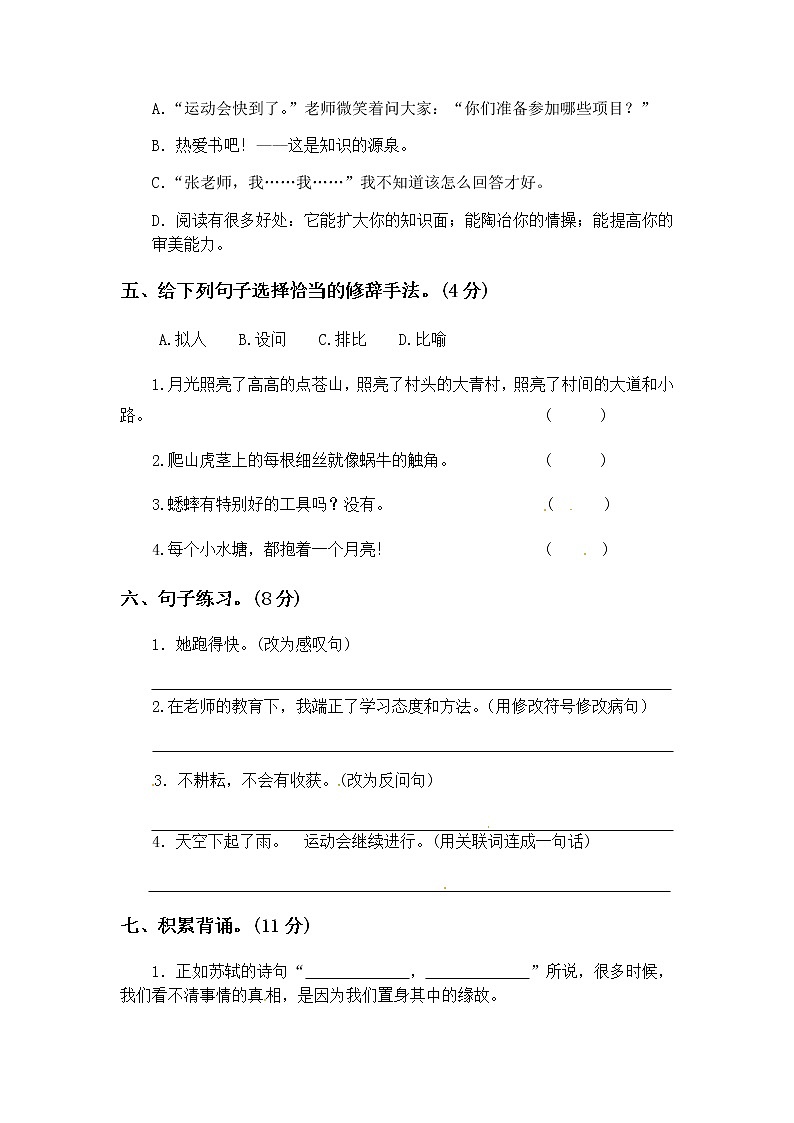 统编版四年级上册期中真题预测B（人教部编版，含答案）02
