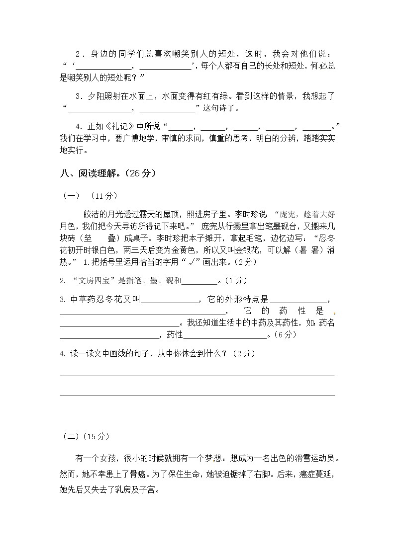 统编版四年级上册期中真题预测B（人教部编版，含答案）03