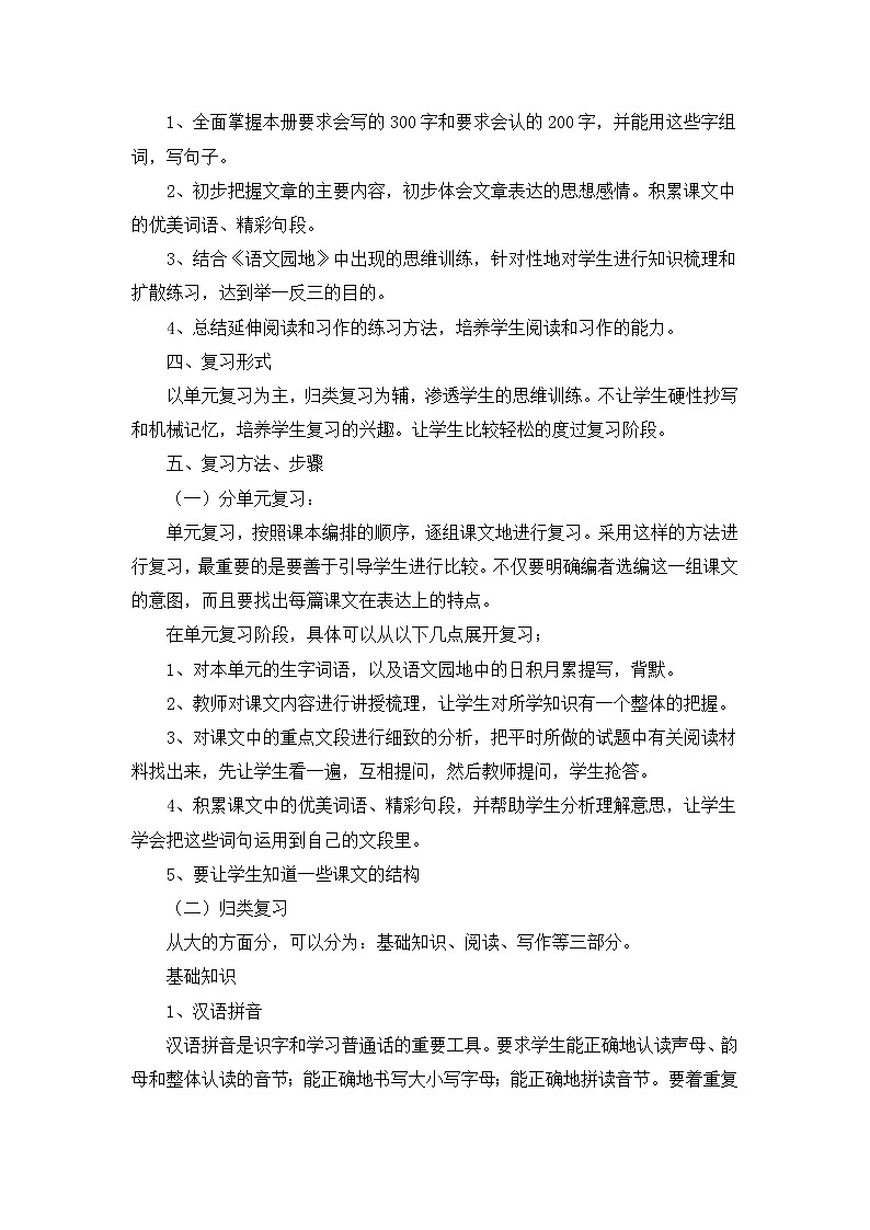 部编三年级语文下册复习计划、教案第2页