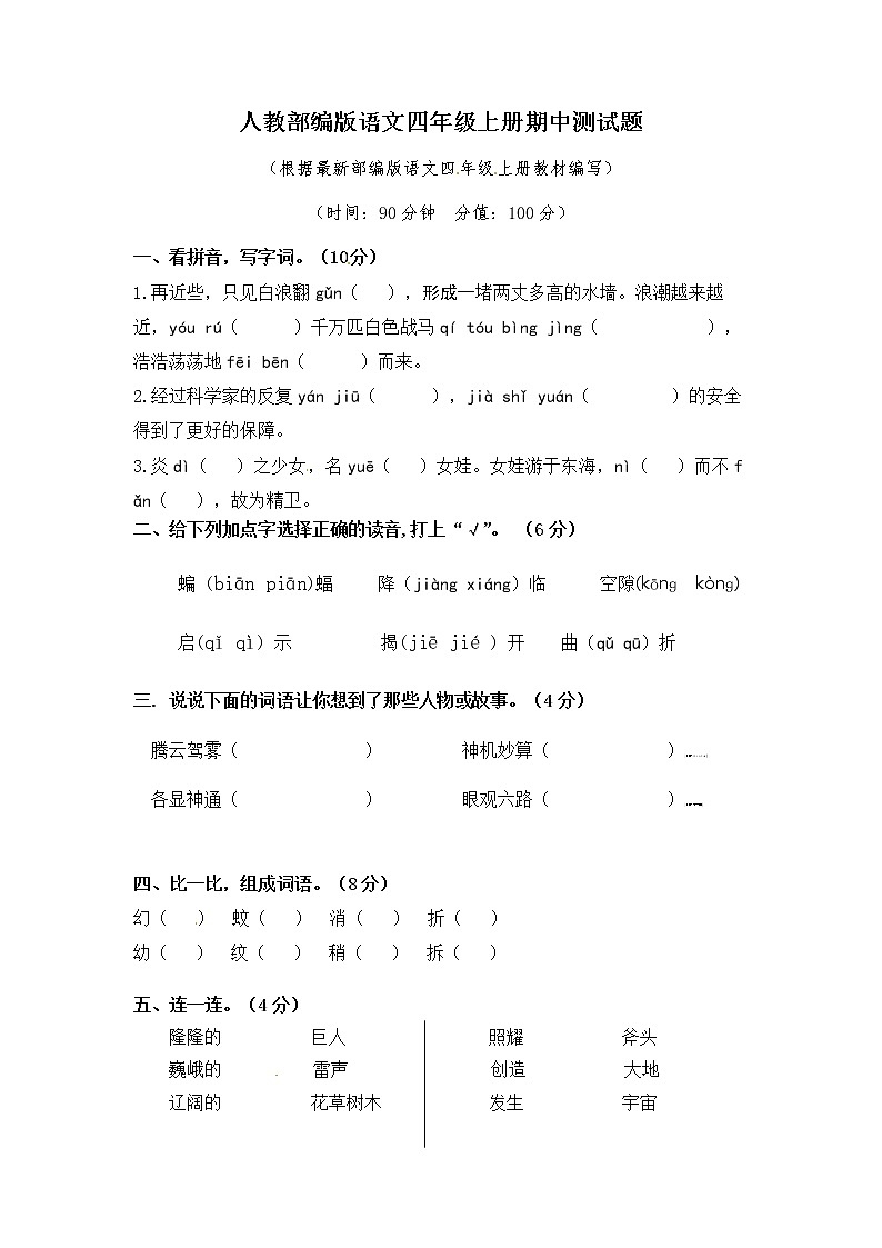 统编版语文四年级上册期中真题预测 (6)（含答案）01