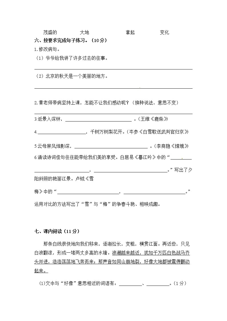统编版语文四年级上册期中真题预测 (6)（含答案）02