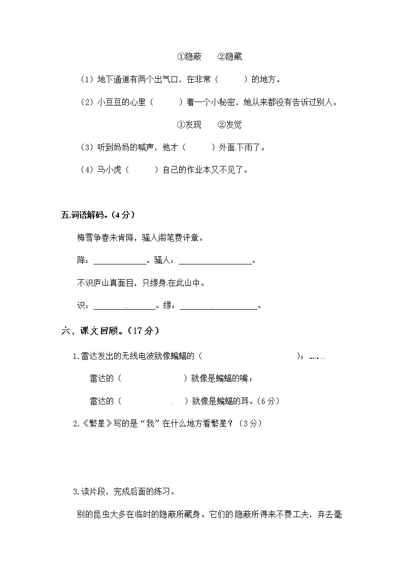 统编版语文四年级上册期中真题预测 (4)（含答案）02