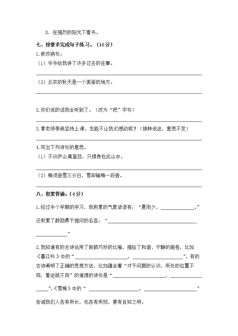 统编版语文四年级上册期中真题预测 (3)（含答案）03