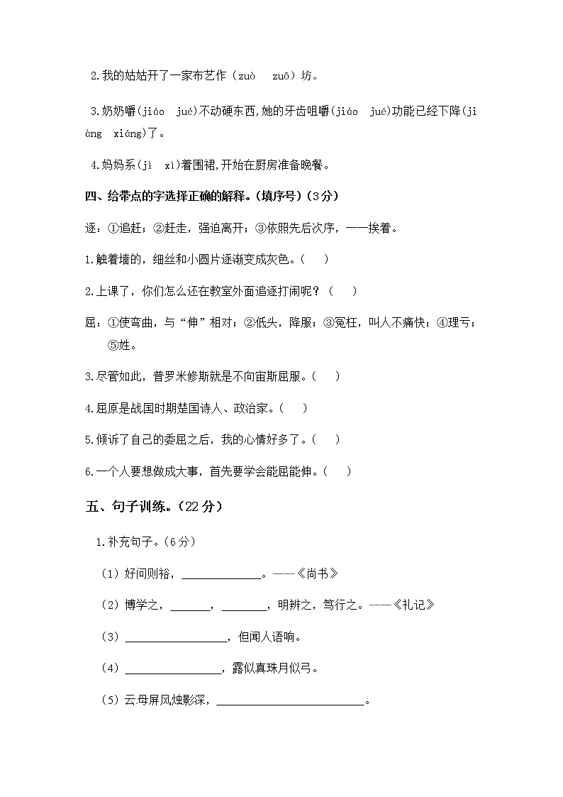 统编版语文四年级上册期中真题预测 (1)（含答案）02