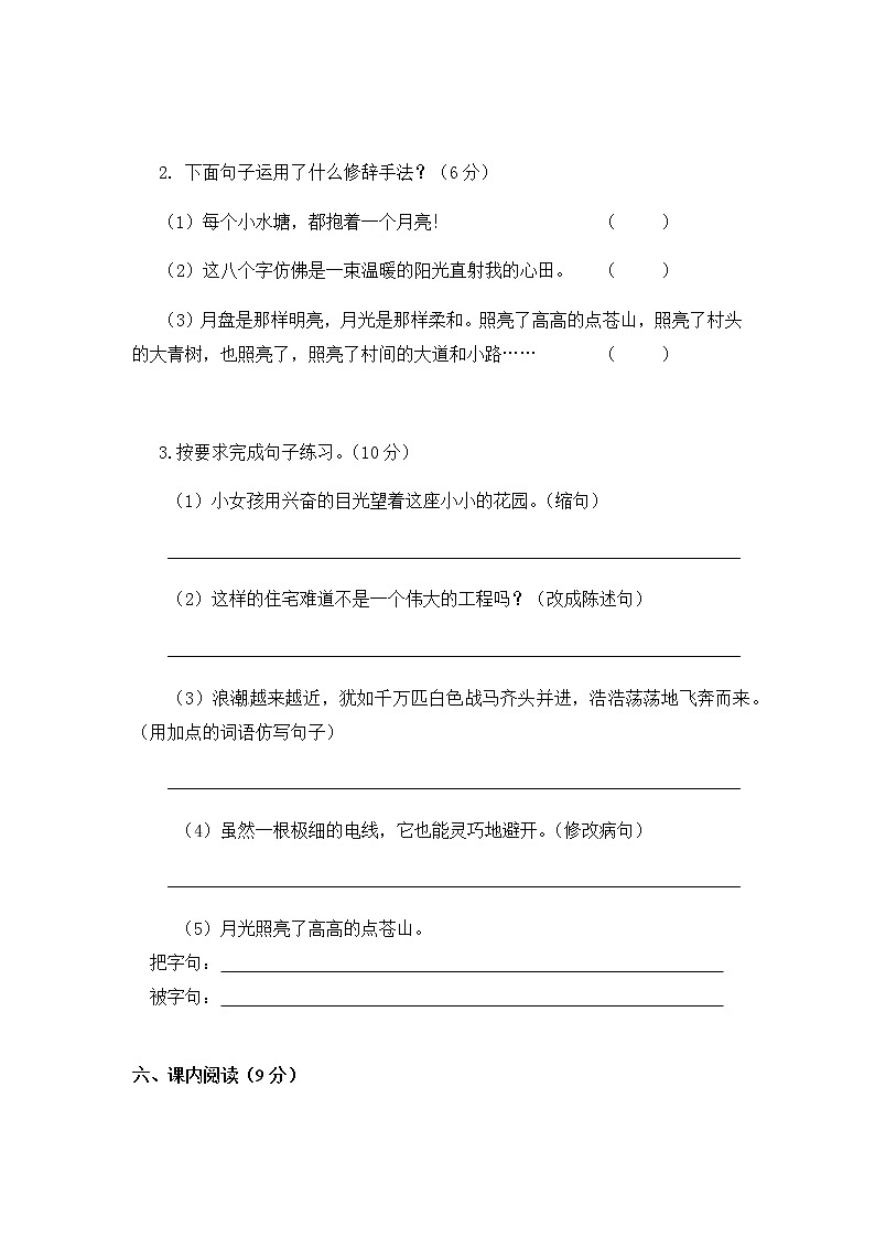 统编版语文四年级上册期中真题预测 (1)（含答案）03