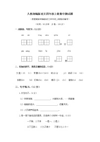 统编版语文四年级上册期中测试题(5)（含答案）