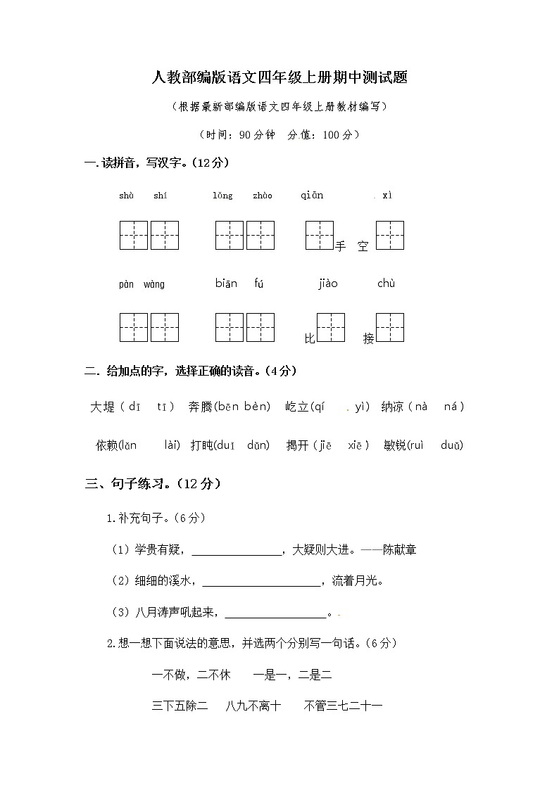 统编版语文四年级上册期中测试题(5)（含答案）01