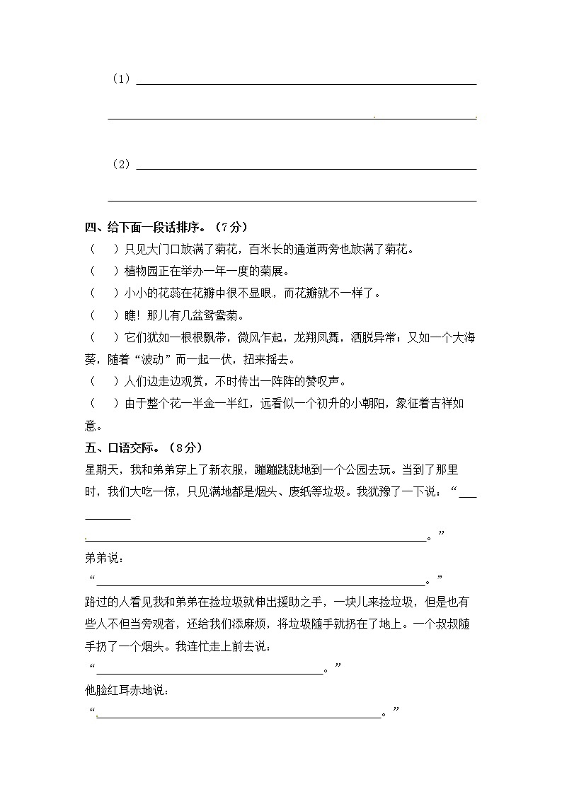 统编版语文四年级上册期中测试题(5)（含答案）02