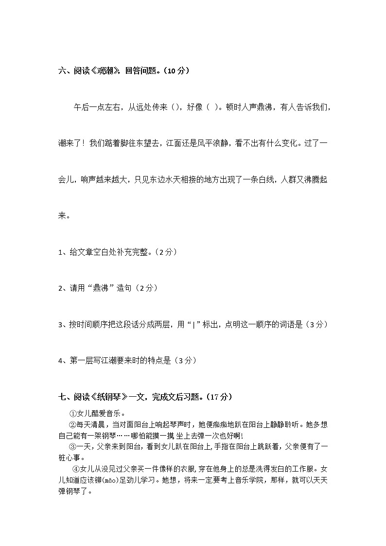 统编版语文四年级上册期中测试题(5)（含答案）03