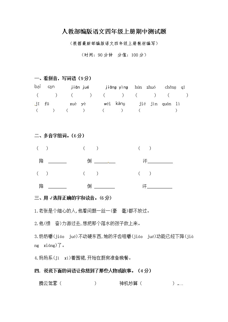 19统编版语文四年级上册期中测试题(4)（含答案）第1页