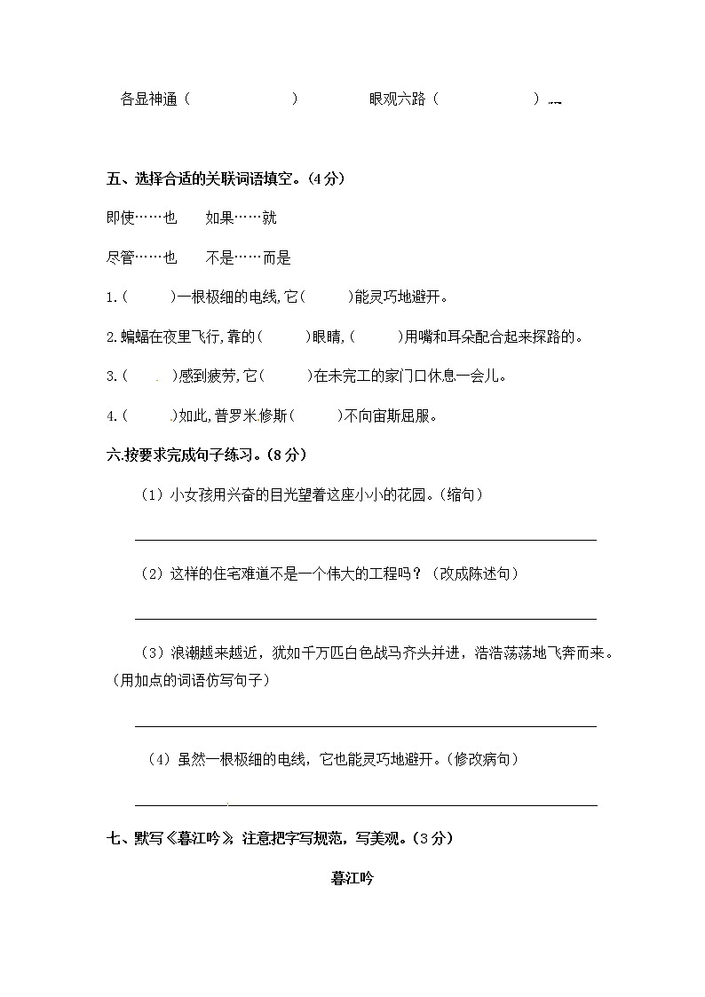 19统编版语文四年级上册期中测试题(4)（含答案）第2页