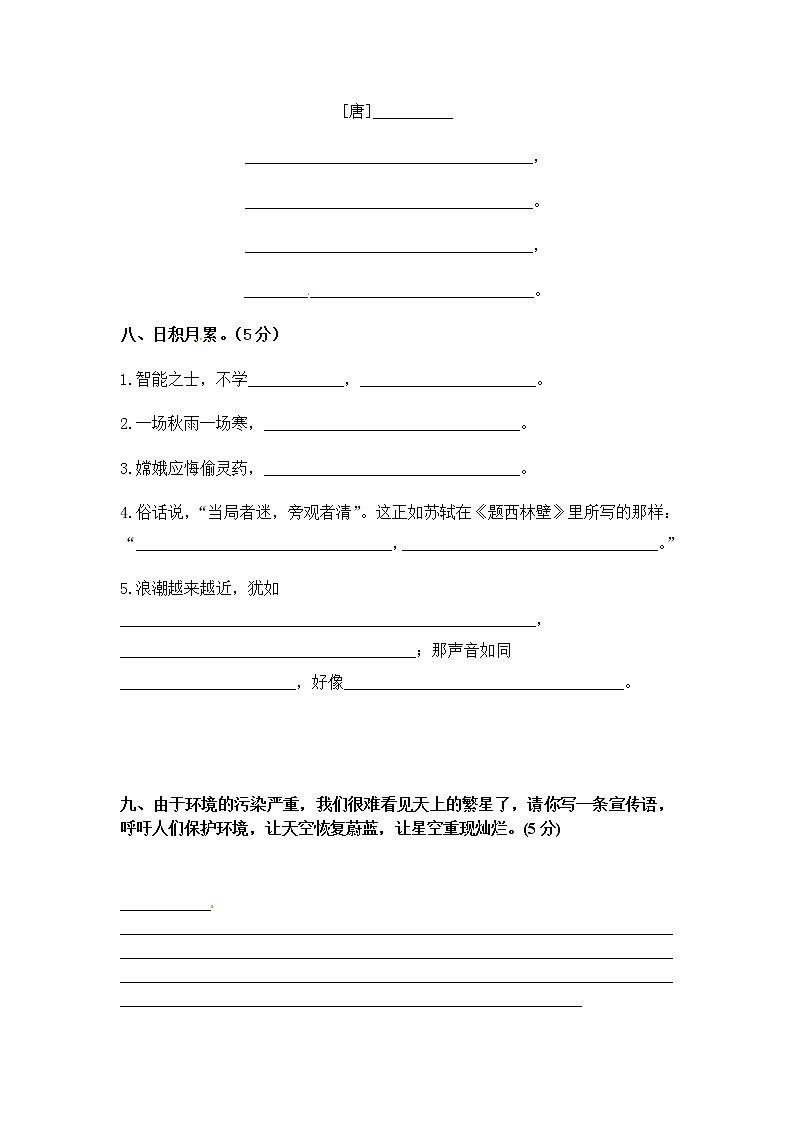 19统编版语文四年级上册期中测试题(4)（含答案）第3页