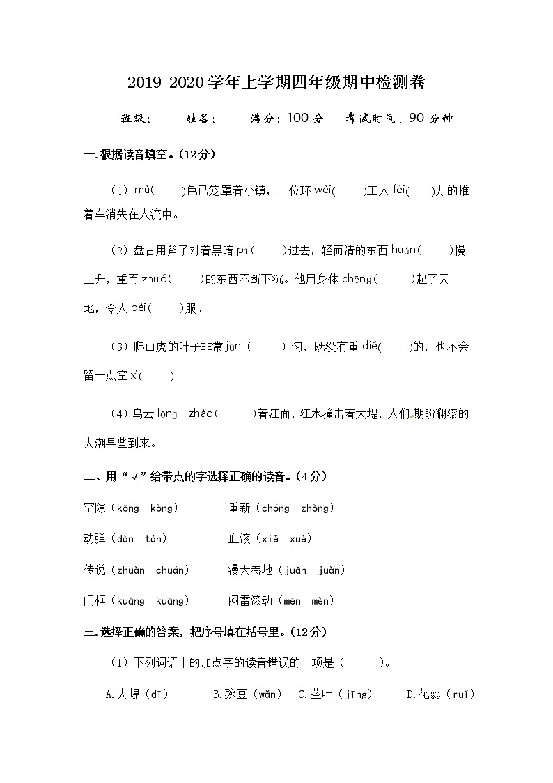 统编版语文四年级上册期中真题预测 (5)（含答案）01