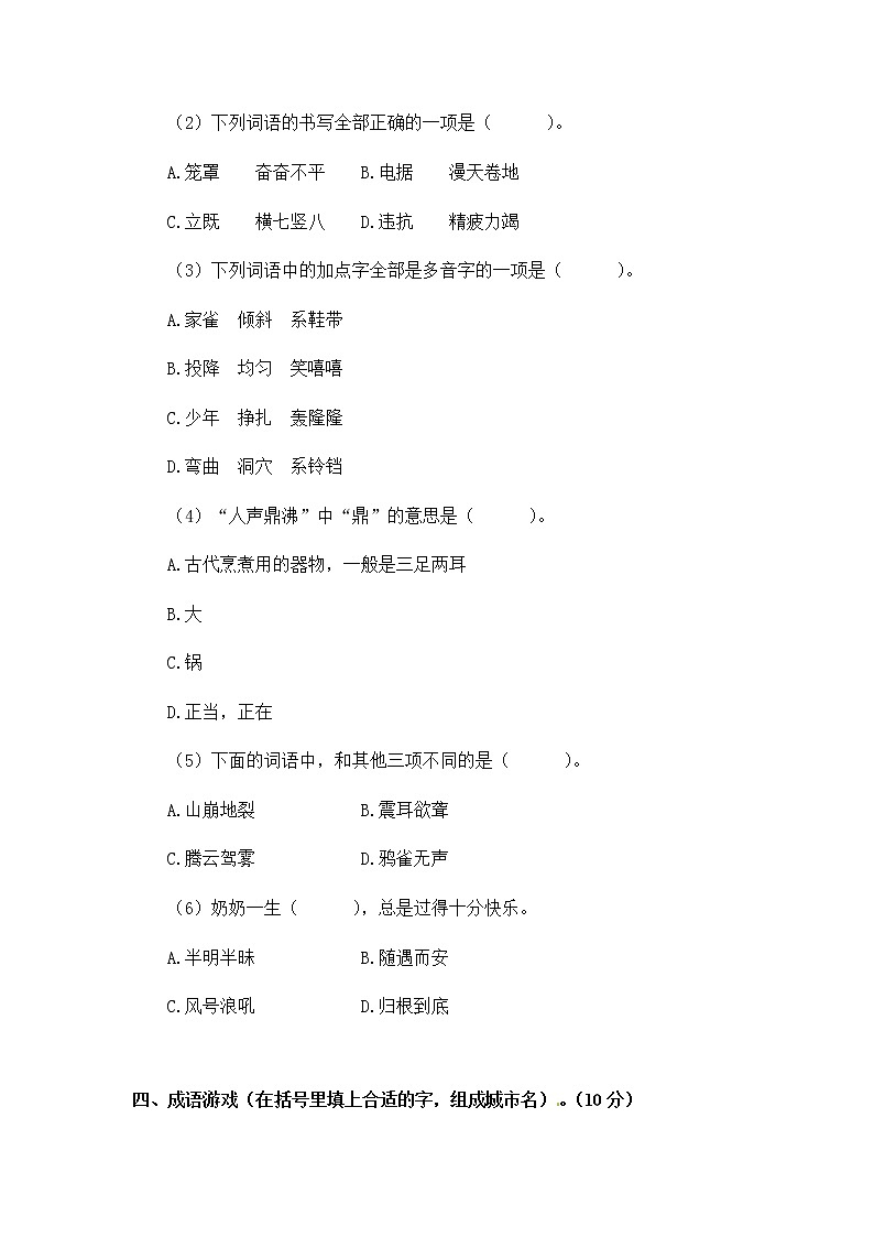 统编版语文四年级上册期中真题预测 (5)（含答案）02