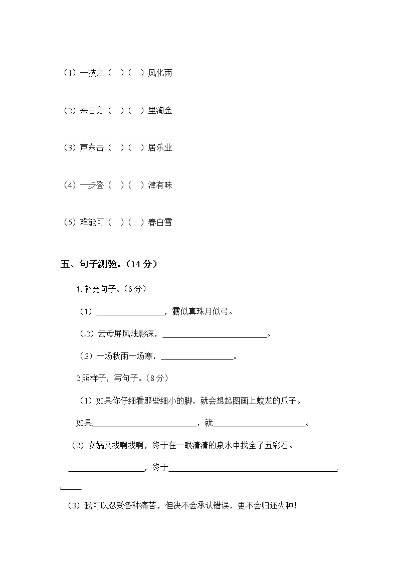 统编版语文四年级上册期中真题预测 (5)（含答案）03