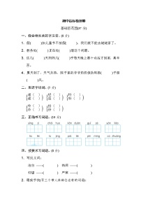 人教部编版三上期中检测卷 （3）含答案