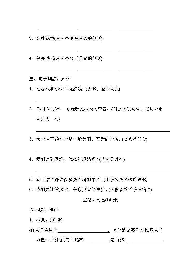 人教部编版三上期中检测卷 （3）含答案02